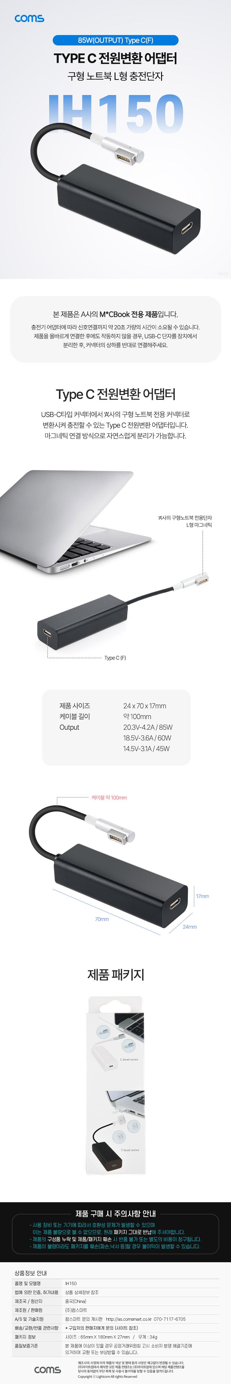 Coms Type C 전원 변환 어댑터 85W/노트북어댑터/노트북아답터/노트북아답타/전원변환노트북어댑터/전원변