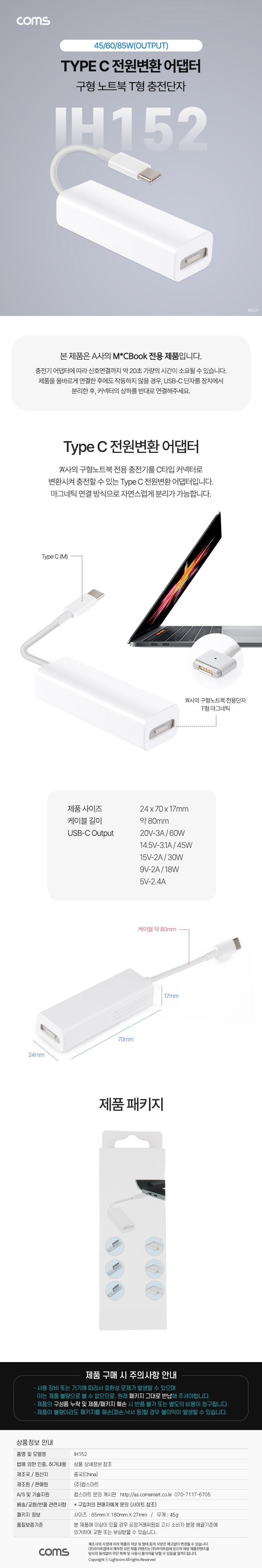 Coms Type C 전원 변환 어댑터 45 60 85W/노트북어댑터/노트북아답터/노트북아답타/전원변환노트북어댑터/
