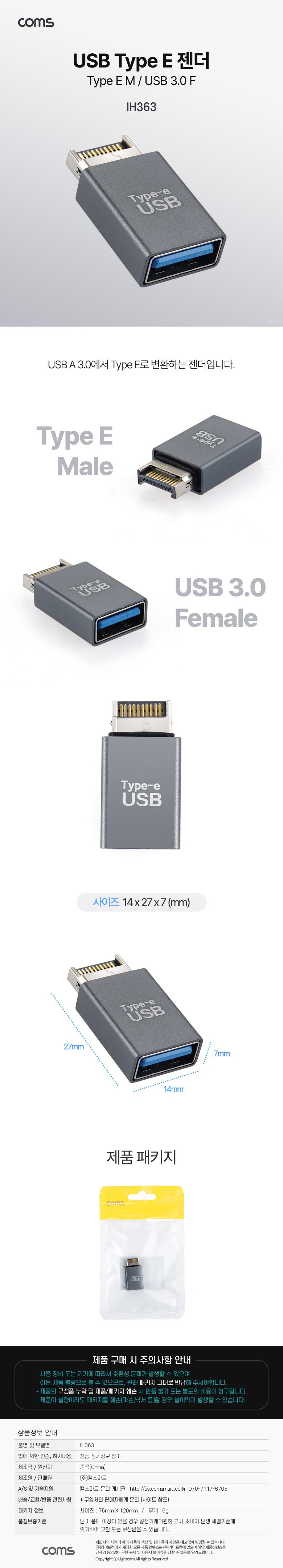 Coms Type E 변환젠더 USB 3.0 A F to E타입 M/젠더/젠다/변환젠더/변환젠다/TYPEE젠더/TYPEE변환젠더/USBT