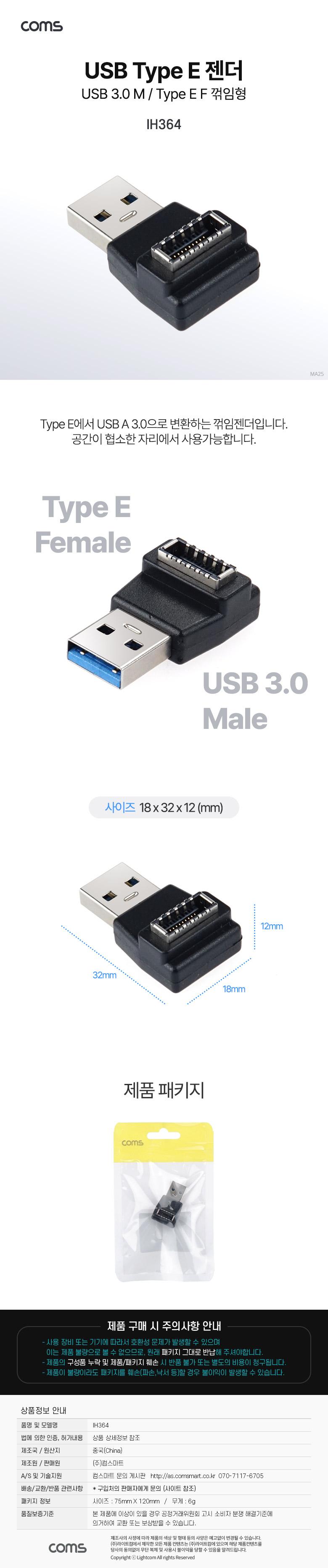 Coms Type E 변환젠더 E타입 F to USB 3.0 A M 상향꺾임/젠더/젠다/변환젠더/변환젠다/TYPEE젠더/TYPEE변환