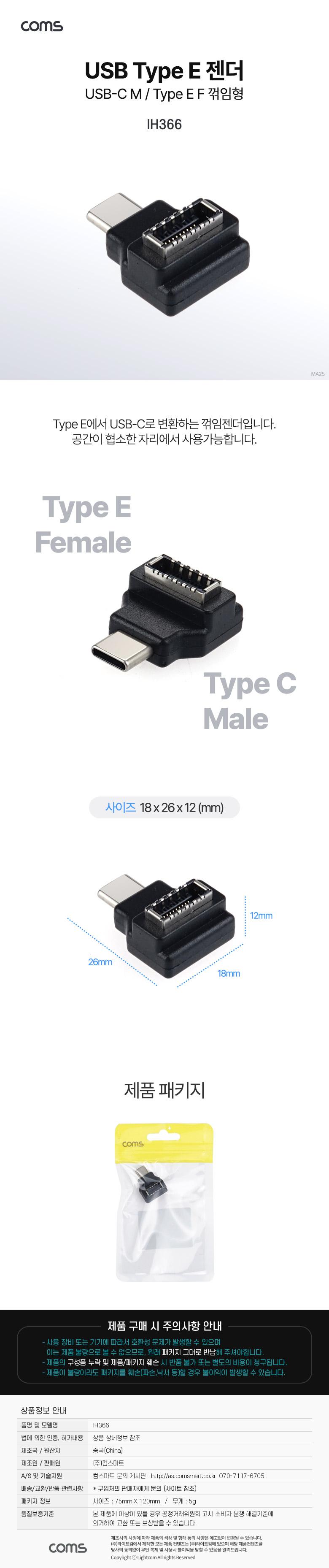 Coms USB 3.1 Type C 젠더 E타입 to C타입/젠더/젠다/변환젠더/변환젠다/TYPEE젠더/TYPEE변환젠더/USBTYPEE