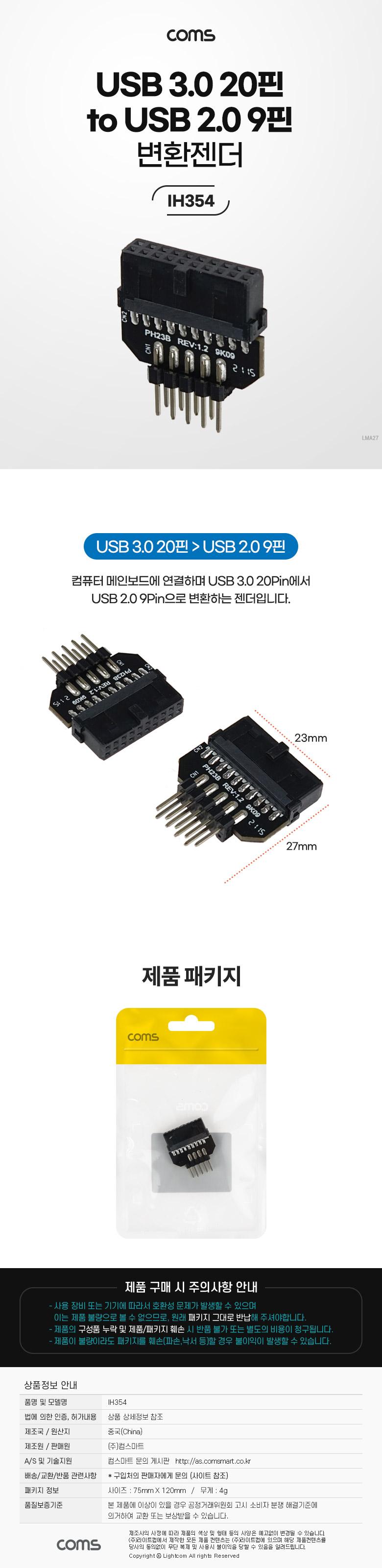 Coms USB 3.0 20핀 to USB 2.0 9핀 변환젠더 컴퓨터 메인보드 USB 3.0 20Pin to USB 2.0 9Pin/USB209핀TOUS