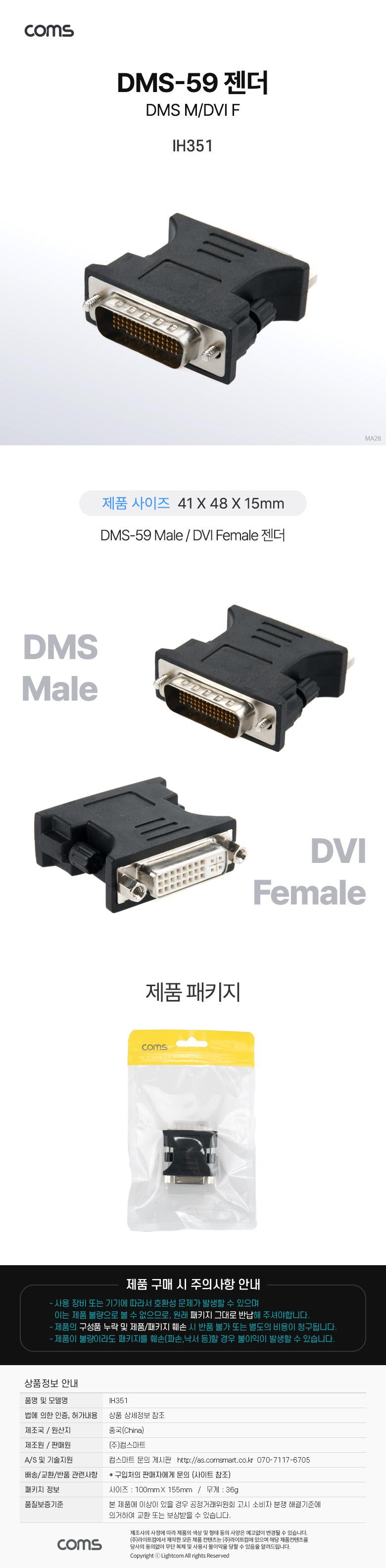 Coms DMS-59 to DVI 젠더 DMS M DVI F/DMS59TODVI젠다/DMS59TODVI젠더/DMS59젠더/DMS59젠다/젠더/젠다/변환