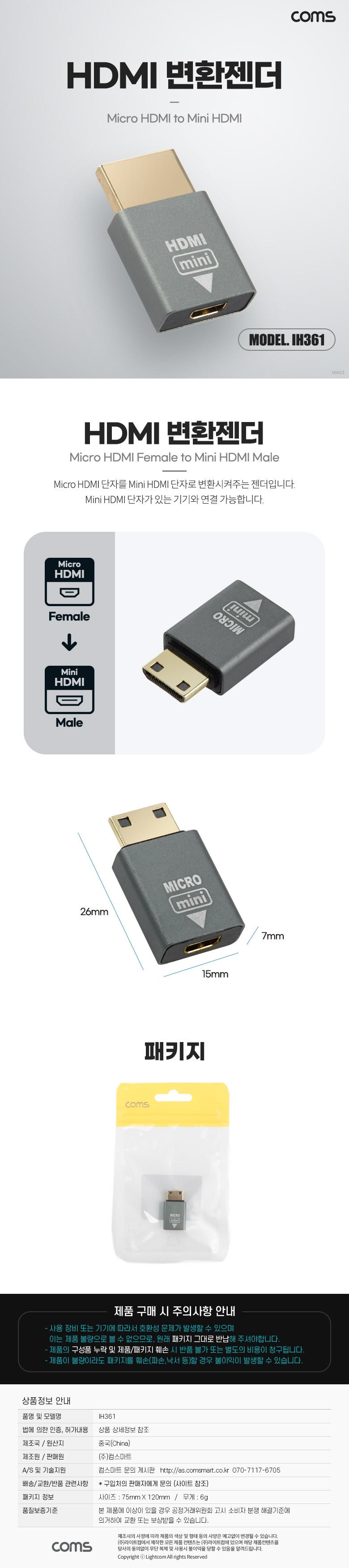 Coms 미니 HDMI 변환젠더 Micro HDMI F to Mini HDMI M Metal. 마이크로 HDMI. 미니 HDMI/젠더/변환젠더/PC