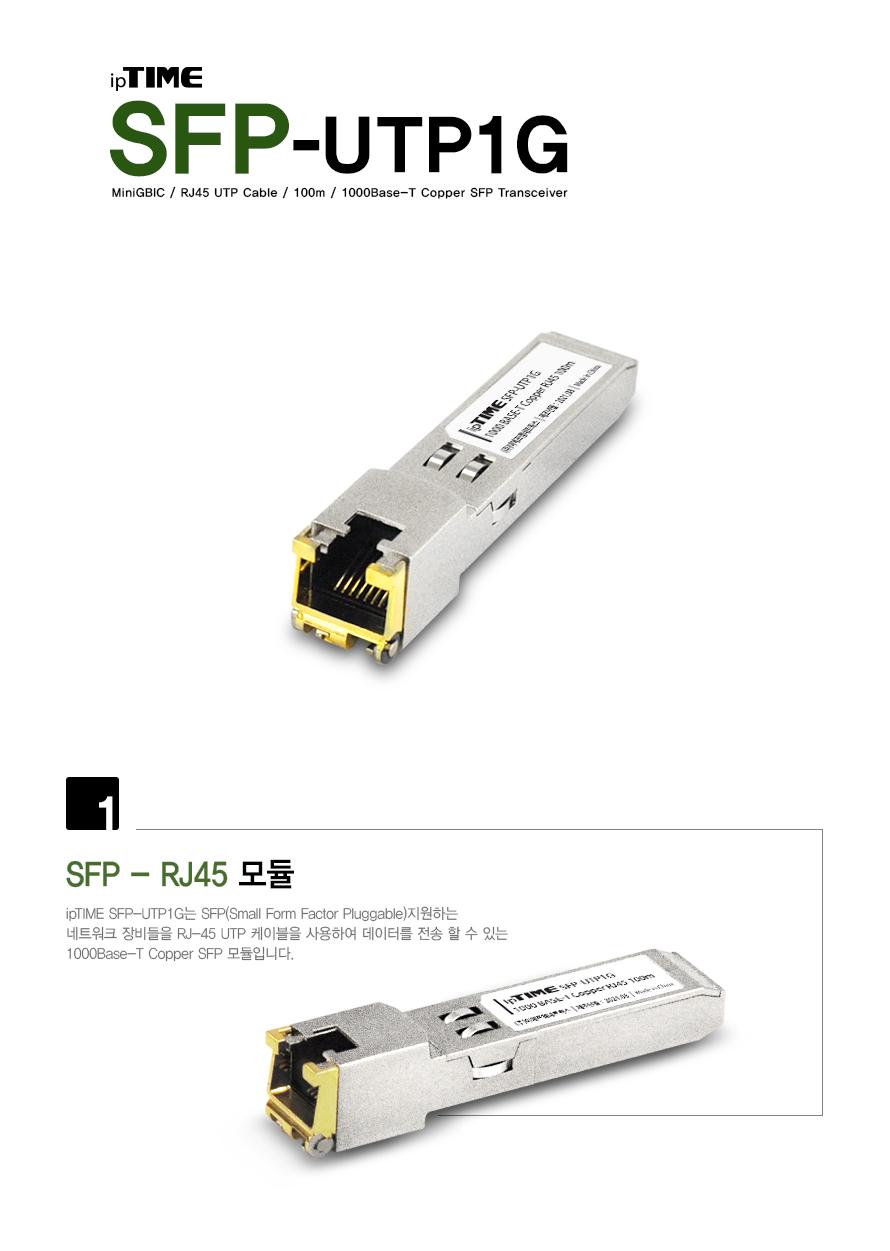 IPTIME SFP-UTP1G GBIC 모듈 100m 유리닦이 거울닦이 유리창청소 거울청소 타일청소 유리창문청소 유리창청소도구 유리창청소용품 유리청소도구 청소용품