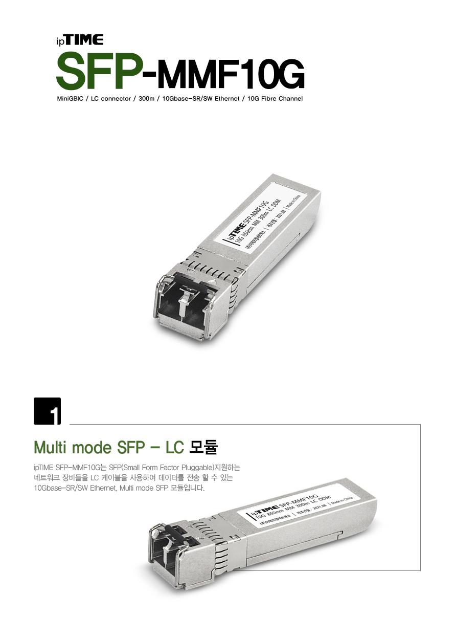 IPTIME SFP-MMF10G GBIC 모듈 300m 유리닦이 거울닦이 유리창청소 거울청소 타일청소 유리창문청소 유리창청소도구 유리창청소용품 유리청소도구 청소용품