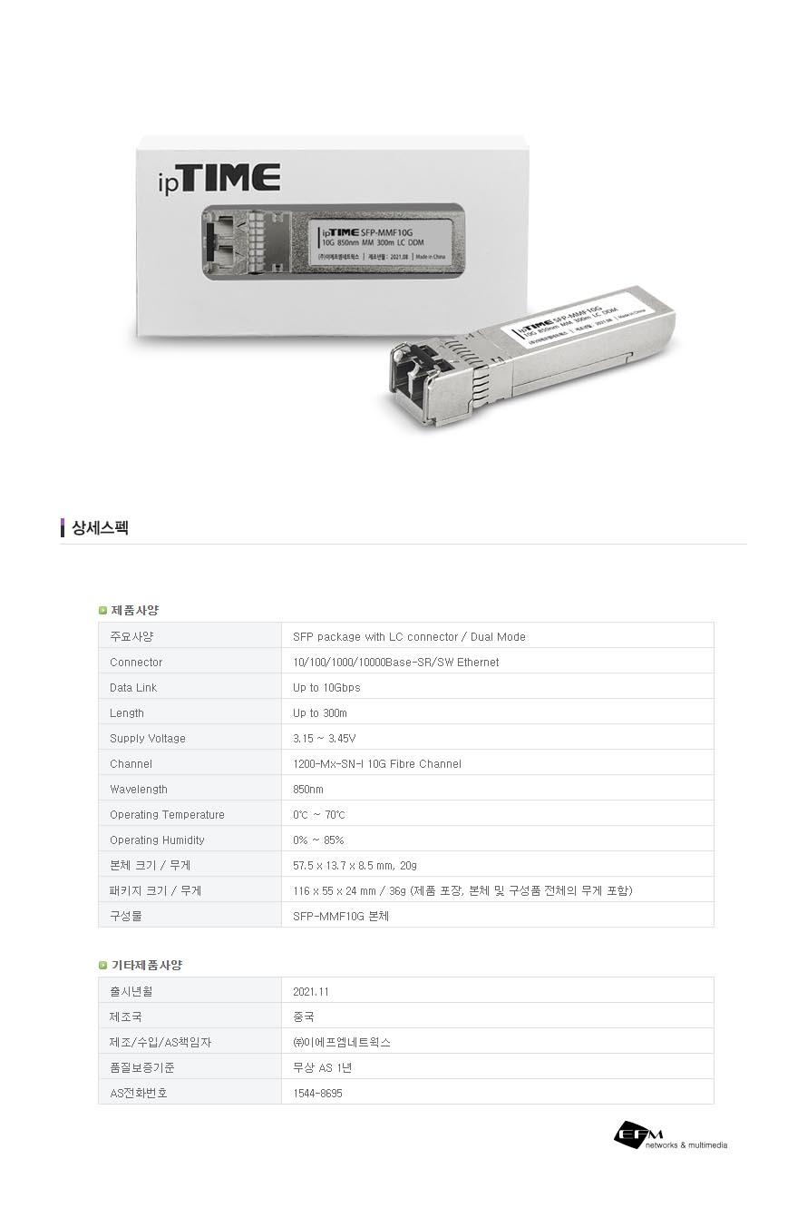IPTIME SFP-MMF10G GBIC 모듈 300m 유리닦이 거울닦이 유리창청소 거울청소 타일청소 유리창문청소 유리창청소도구 유리창청소용품 유리청소도구 청소용품