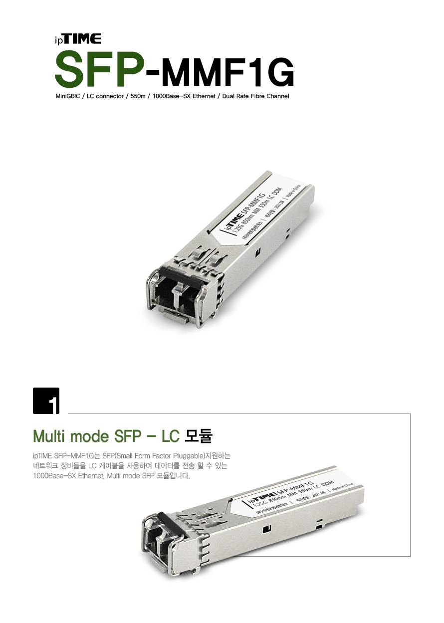 IPTIME SFP-MMF1G GBIC 모듈 550m 유리닦이 거울닦이 유리창청소 거울청소 타일청소 유리창문청소 유리창청소도구 유리창청소용품 유리청소도구 청소용품