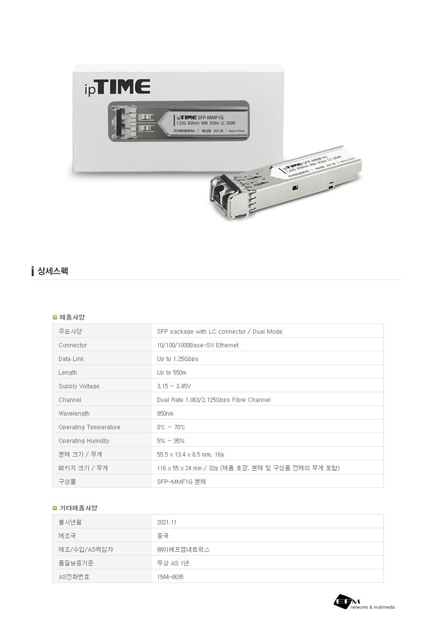 IPTIME SFP-MMF1G GBIC 모듈 550m 유리닦이 거울닦이 유리창청소 거울청소 타일청소 유리창문청소 유리창청소도구 유리창청소용품 유리청소도구 청소용품