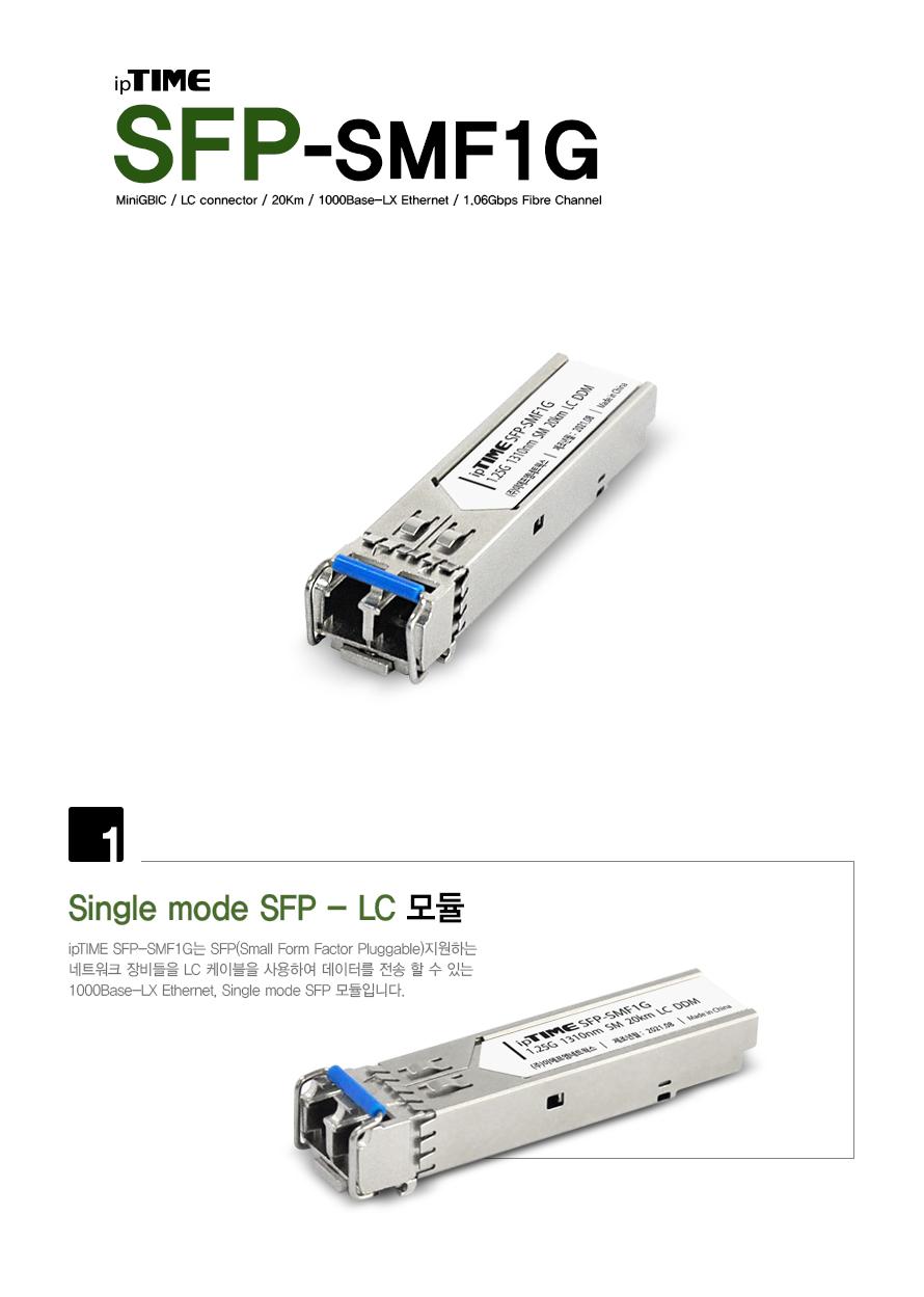 IPTIME SFP-SMF1G GBIC 모듈 20km 유리닦이 거울닦이 유리창청소 거울청소 타일청소 유리창문청소 유리창청소도구 유리창청소용품 유리청소도구 청소용품