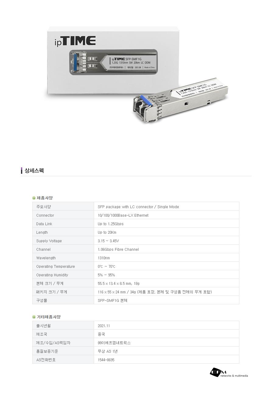 IPTIME SFP-SMF1G GBIC 모듈 20km 유리닦이 거울닦이 유리창청소 거울청소 타일청소 유리창문청소 유리창청소도구 유리창청소용품 유리청소도구 청소용품