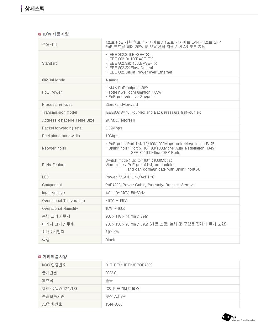IPTIME POE4002 4포트 기가 SFP포트 4포트허브 POE허브 기가비트허브 포트허브 스위칭허브 스위칭 허브 컴퓨터허브 네트워크허브 네트워크장비