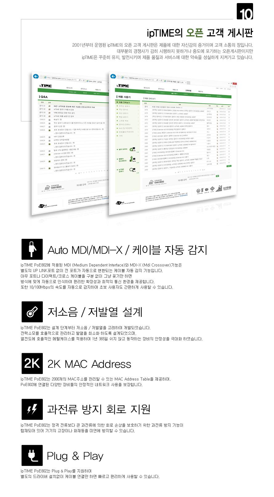 IPTIME POE802 8포트 8포트허브 8포트스위칭허브 8포트연결허브 포트허브 스위칭허브 스위칭 허브 컴퓨터허브 네트워크허브 네트워크장비