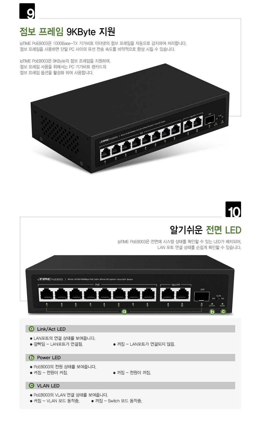 IPTIME POE8003 8포트 기가 SFP포트 8포트허브 POE허브 기가비트허브 포트허브 스위칭허브 스위칭 허브 컴퓨터허브 네트워크허브 네트워크장비