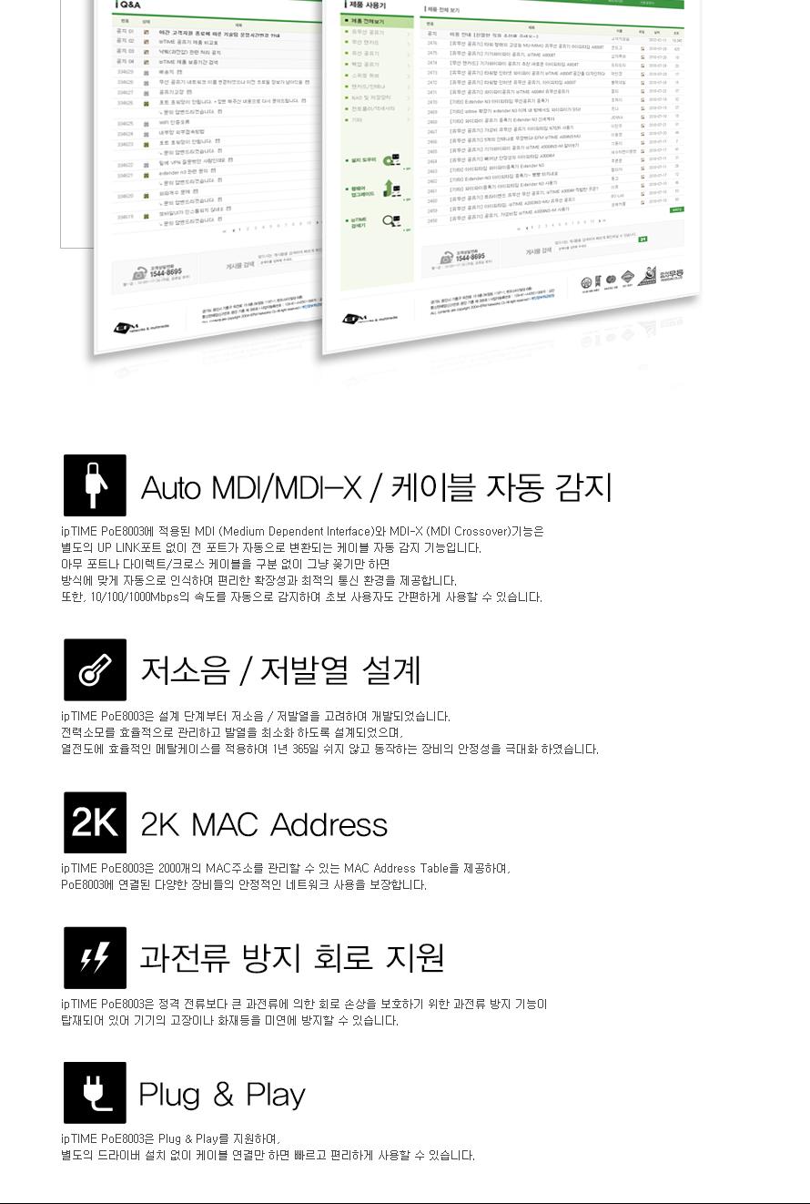 IPTIME POE8003 8포트 기가 SFP포트 8포트허브 POE허브 기가비트허브 포트허브 스위칭허브 스위칭 허브 컴퓨터허브 네트워크허브 네트워크장비