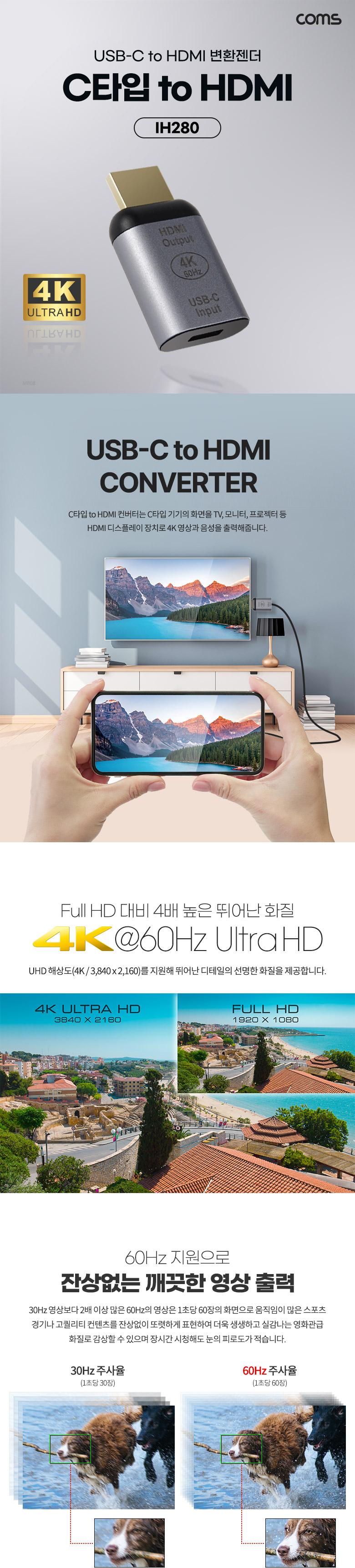 Coms USB 3.1(Type C) to HDMI 컨버터 변환 젠더 C타입 to HDMI 4K 60Hz UHD