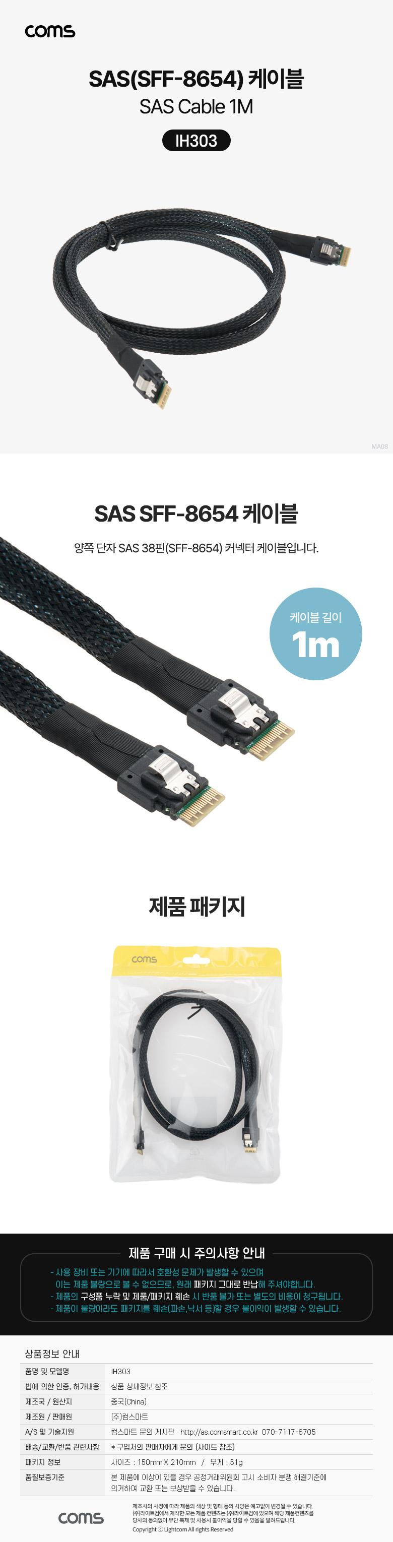 Coms SAS (SFF-8654 SFF-8654) 케이블 1M/SAS/SAS케이블/PC케이블/컴퓨터케이블/케이블/SAS케이블선/SAS연