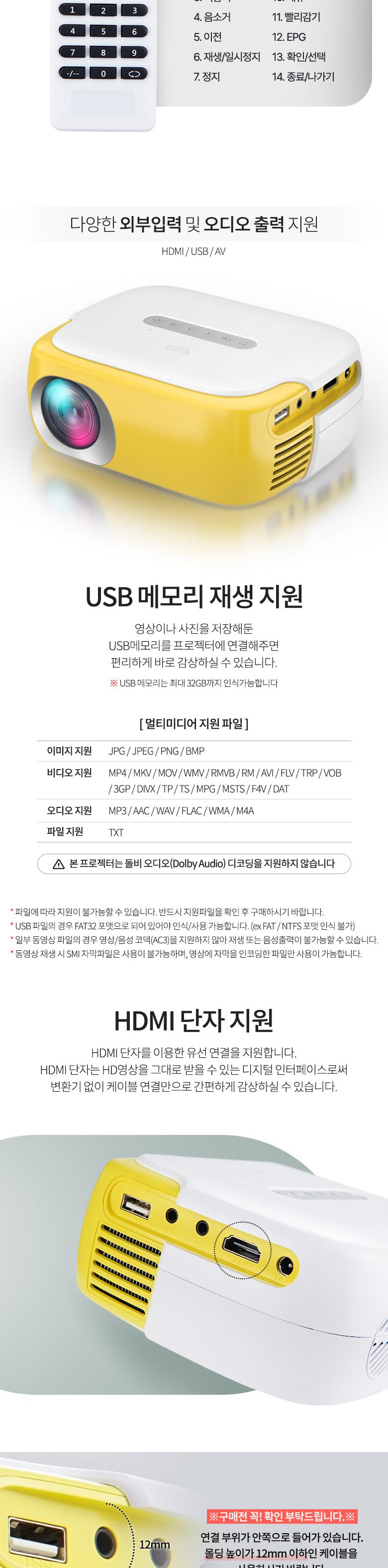 Coms 미니 LED 빔프로젝터 소형 640 x 360 1080P입력/영상프로젝터/프로젝터/프로젝터장비/영상기기/빔프로