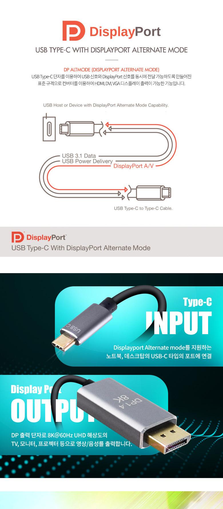 Coms USB 3.1 Type C to 디스플레이포트 변환 케이블 2M 컨버터 C타입 to DP Displayport 1.4 8K 60Hz UHD/