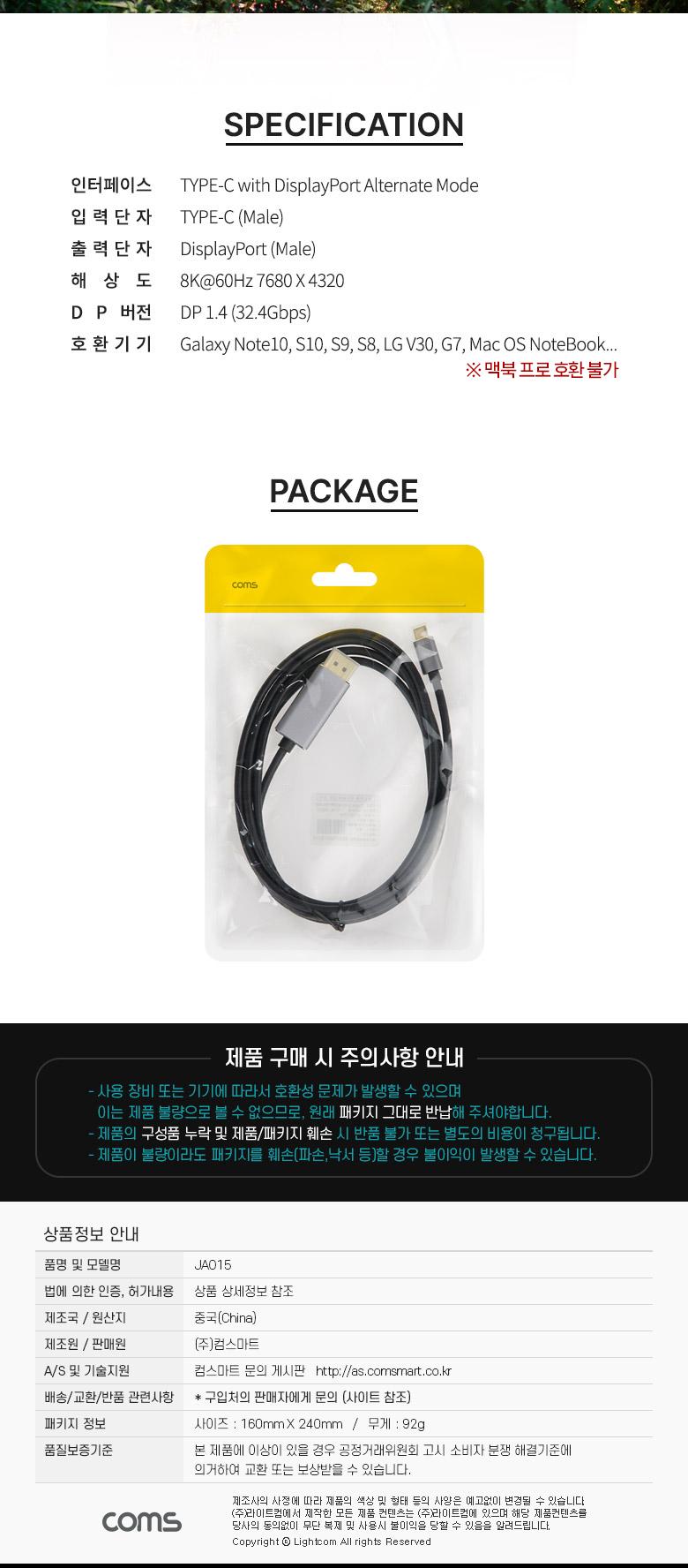 Coms USB 3.1 Type C to 디스플레이포트 변환 케이블 2M 컨버터 C타입 to DP Displayport 1.4 8K 60Hz UHD/