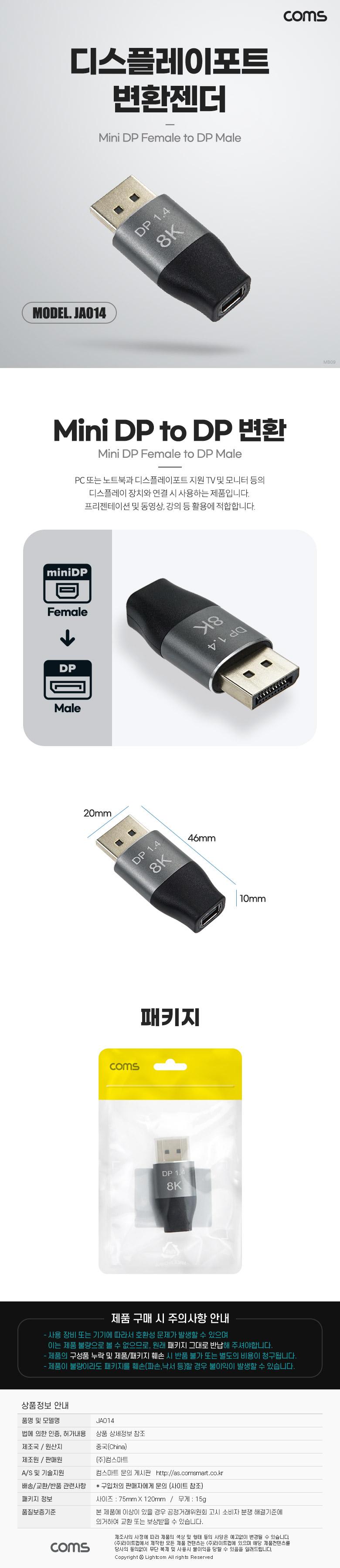 Coms 8K 디스플레이포트 변환젠더 DisplayPort M to Mini DisplayPort F Mini DP 미니/젠더/변환젠더/DP젠