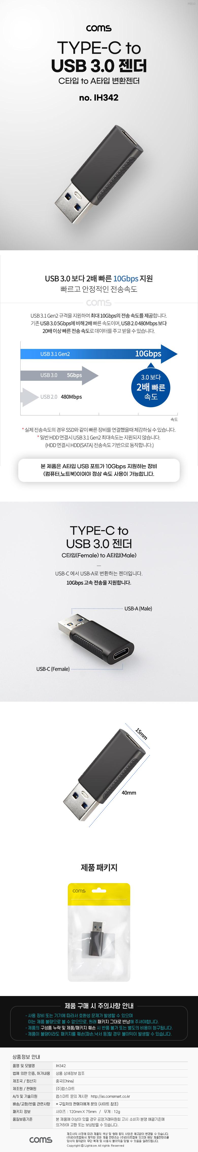 Coms USB 3.1 Type C 변환젠더 C타입 F to USB 3.0 A M 10Gbps 5V 2.1A 고속전송