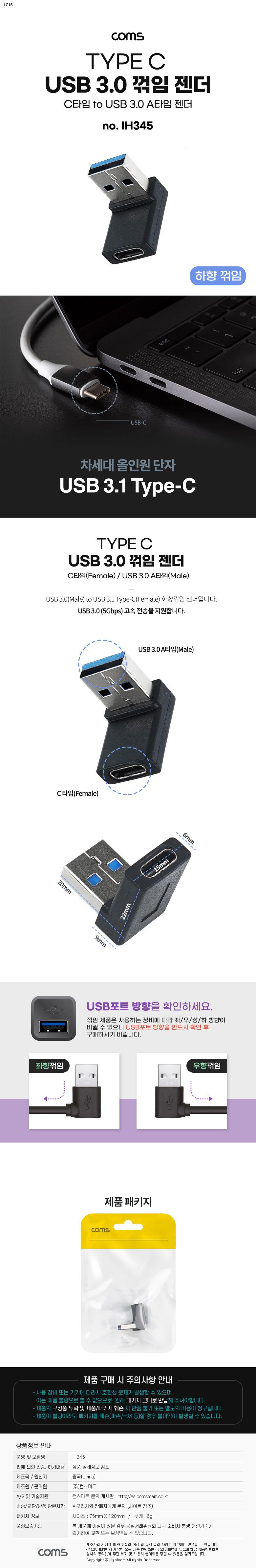 Coms USB 3.1 Type C 변환젠더 C타입 F to USB 3.0 A M 하향꺾임 꺽임 Black 5Gbps 고속전송