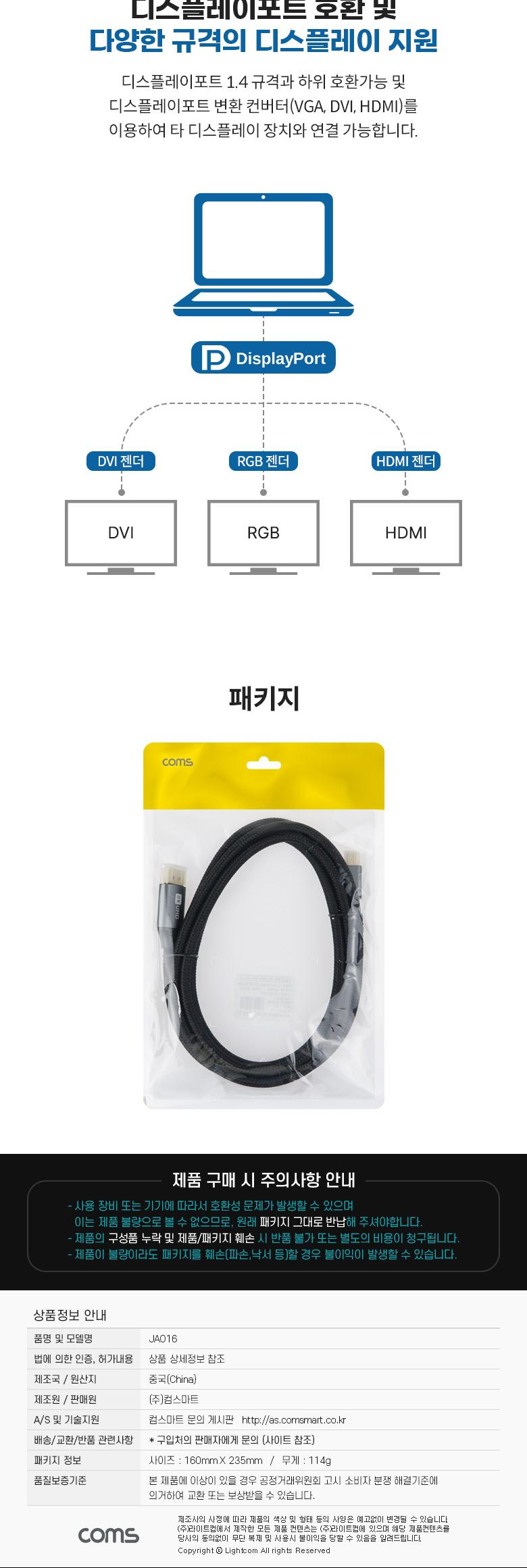 Coms 미니 디스플레이포트 변환 케이블 2M Mini DP to DP V1.4 8K DisplayPort/케이블/젠더케이블/컨버터케