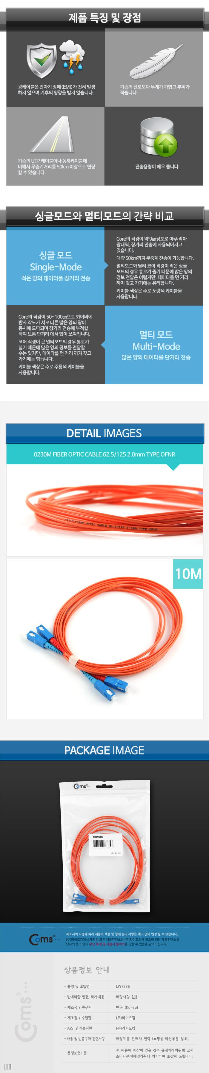 Coms 광패치코드 (M M SC-SC DP) 10M/네트워크장비/네트워크공구/광패치코드/광네트워크장비/데이터전송케