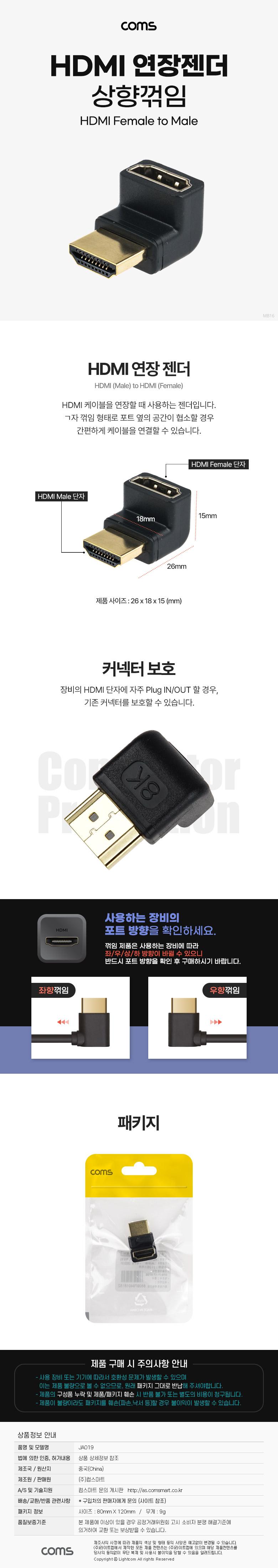 Coms HDMI 연장젠더 HDMI M to HDMI F 상향꺾임 꺽임/HDMI젠더/HDMI/HDMI연장젠더/HDMI상향꺾임젠더/HDMI상