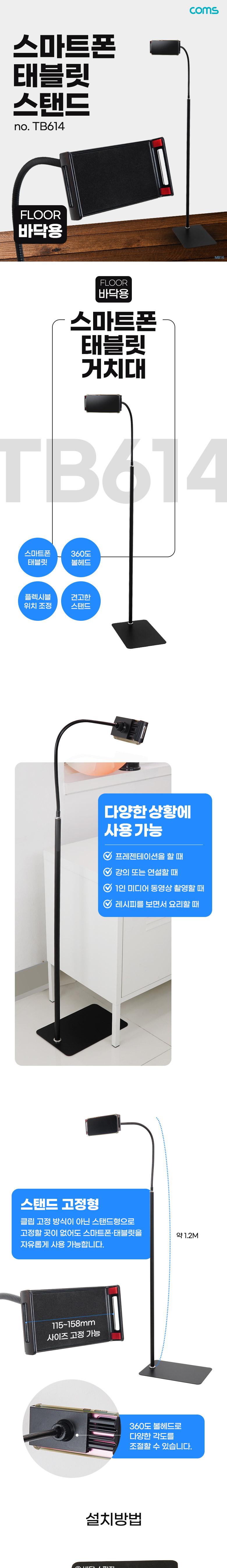 Coms 스마트폰 태블릿 스탠드/태블릿거치/태블릿거치대/폰거치대/휴대폰거치대/핸드폰거치대/핸드폰거치/휴