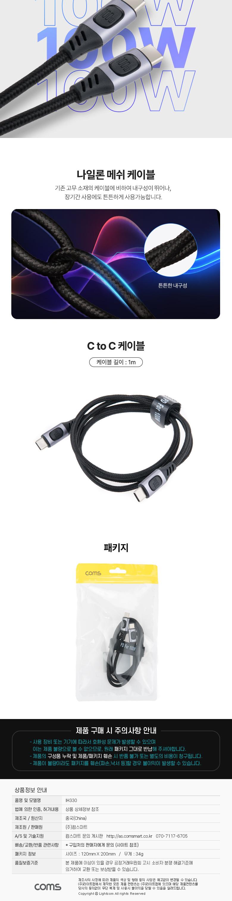 Coms USB 3.1 Type C PD 고속충전 케이블 1M 100W E-Marker 이마커 C타입 to C타입 충전전용 메쉬/고속충전