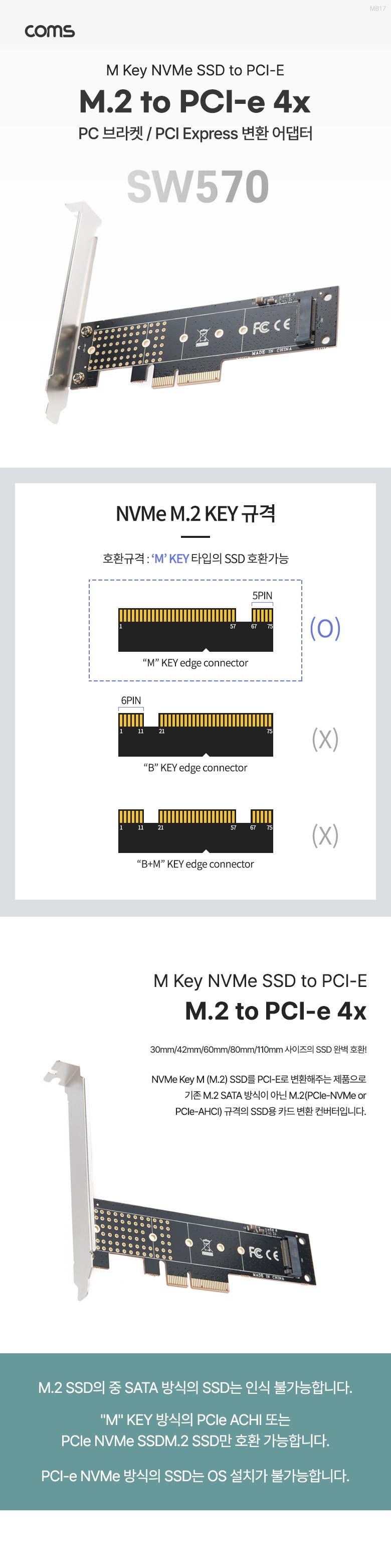 Coms PCI Express 변환 컨버터 M.2 NVME SSD KEY M to PCI-E 4x 변환 카드 써멀패드 PC 브라켓/PCIEXPRESS/