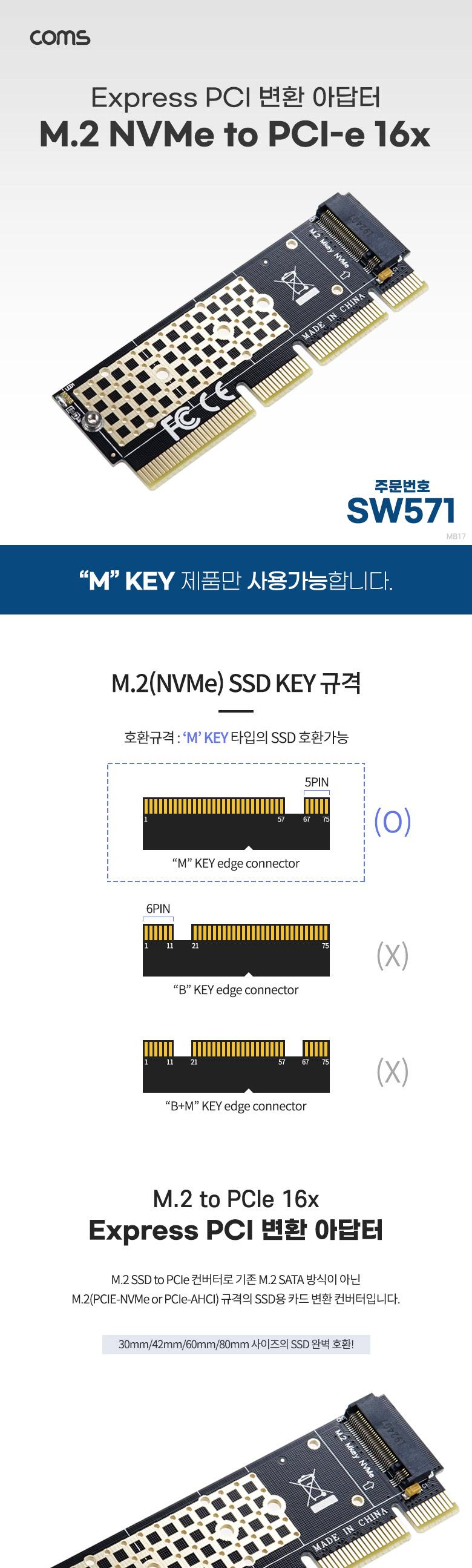 Coms PCI Express 변환 컨버터 M.2 NVME SSD KEY M. B+M to PCI-E 16x 변환 카드 써멀패드/PCIEXPRESS/PCIE