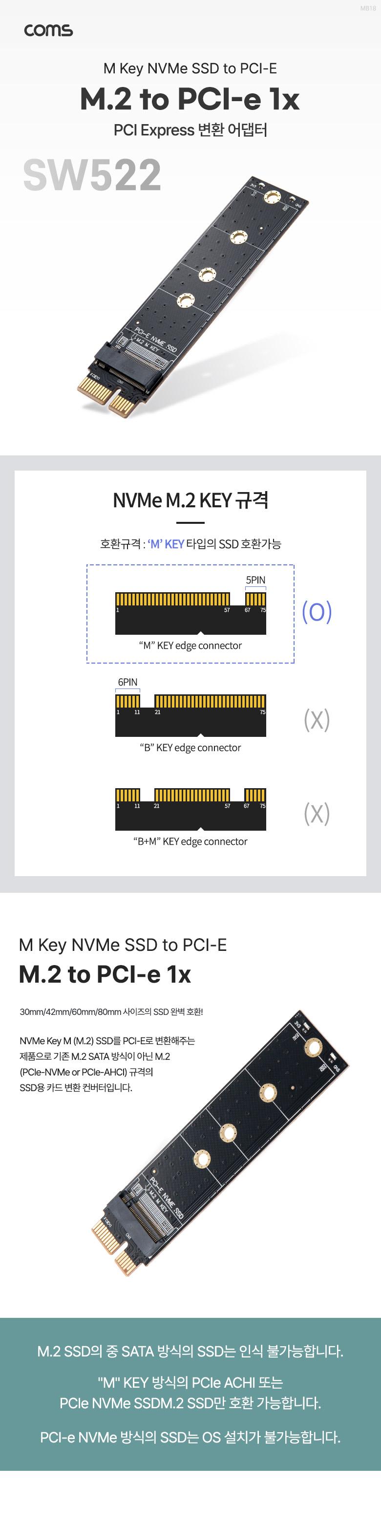 Coms PCI Express 변환 컨버터 M.2 NVME SSD KEY M to PCI-E 1x 변환 카드 일자형/PCIEXPRESS/PCIEXPRESS변