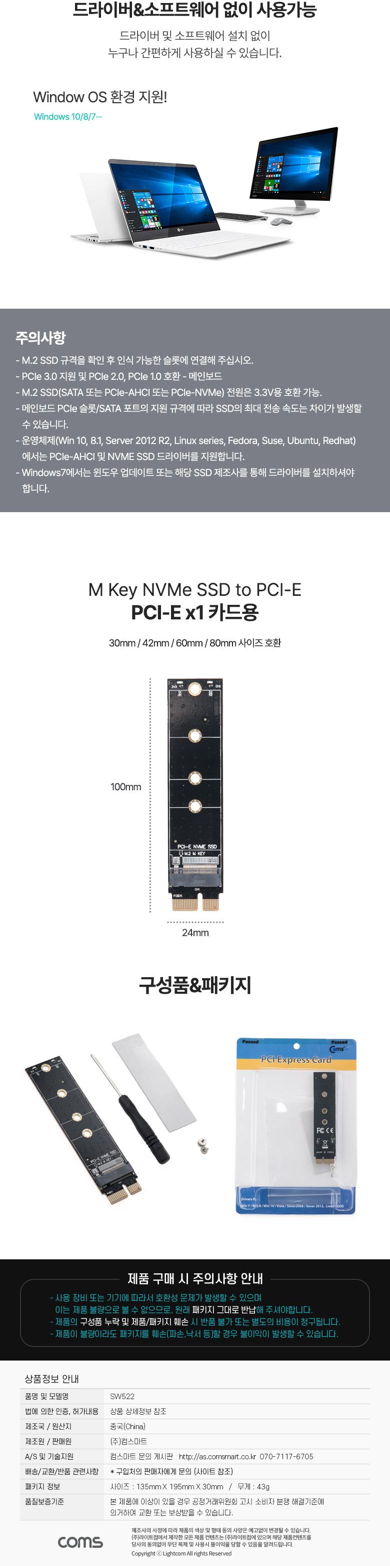 Coms PCI Express 변환 컨버터 M.2 NVME SSD KEY M to PCI-E 1x 변환 카드 일자형/PCIEXPRESS/PCIEXPRESS변