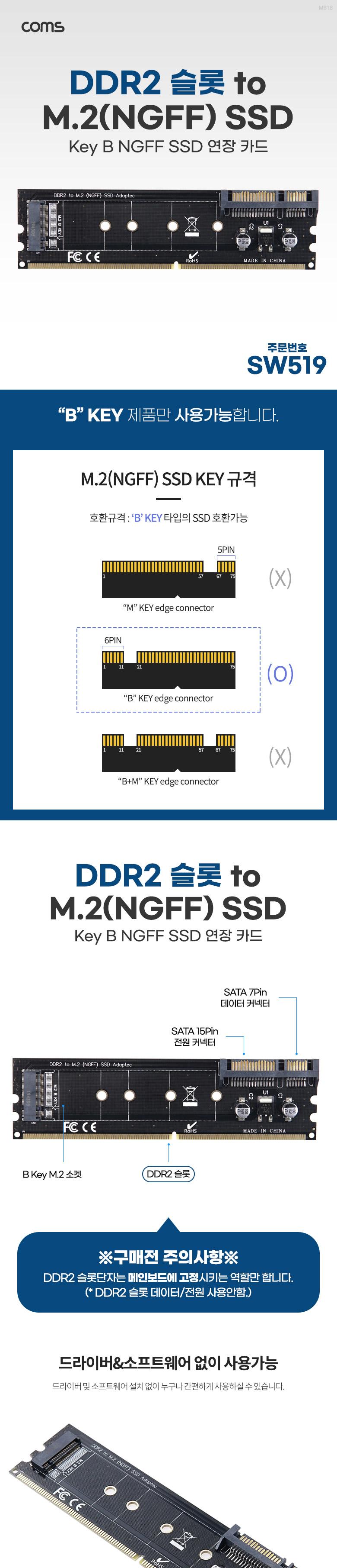 Coms DDR2 변환 컨버터 M.2 NGFF SSD Key B to DDR4 + SATA 22P 변환 카드/SSD연장카드/SSD/DDR2슬롯TOSSD