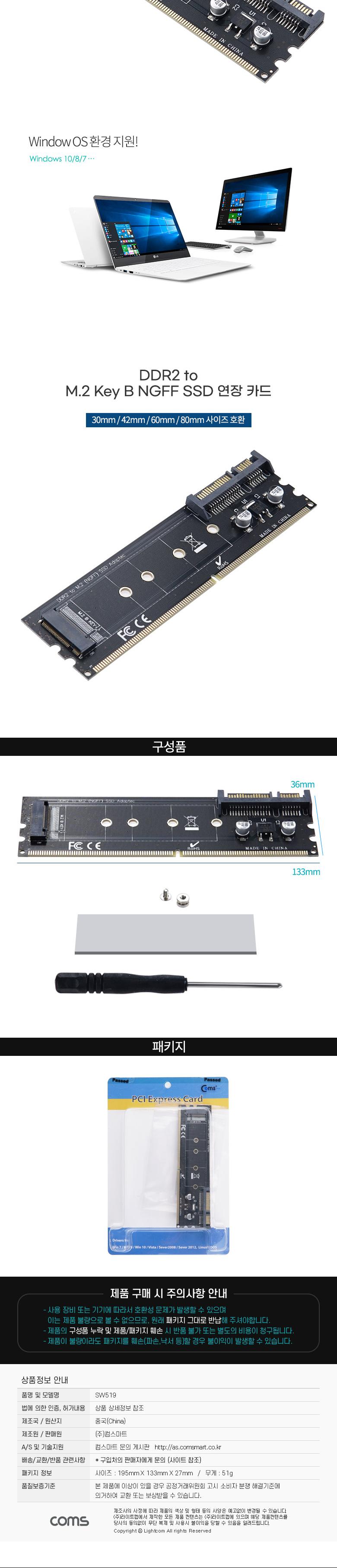 Coms DDR2 변환 컨버터 M.2 NGFF SSD Key B to DDR4 + SATA 22P 변환 카드/SSD연장카드/SSD/DDR2슬롯TOSSD