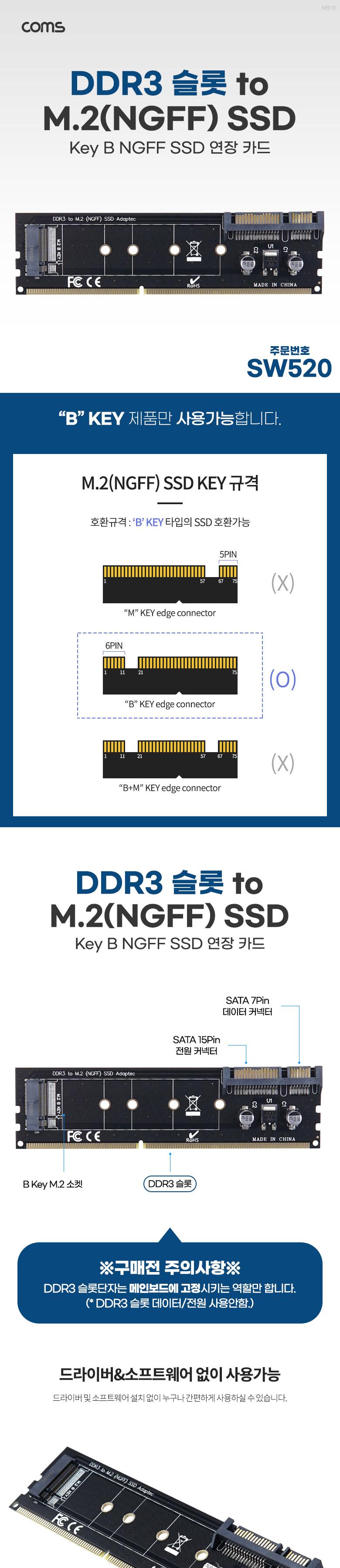 Coms DDR3 변환 컨버터 M.2 NGFF SSD Key B to DDR4 + SATA 22P 변환 카드/SSD연장카드/SSD/DDR3슬롯TOSSD