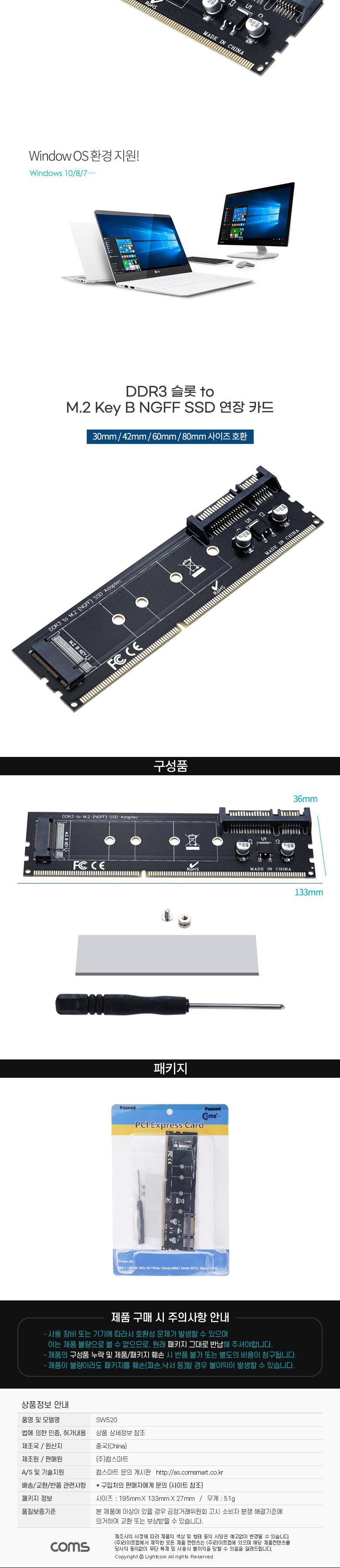 Coms DDR3 변환 컨버터 M.2 NGFF SSD Key B to DDR4 + SATA 22P 변환 카드/SSD연장카드/SSD/DDR3슬롯TOSSD