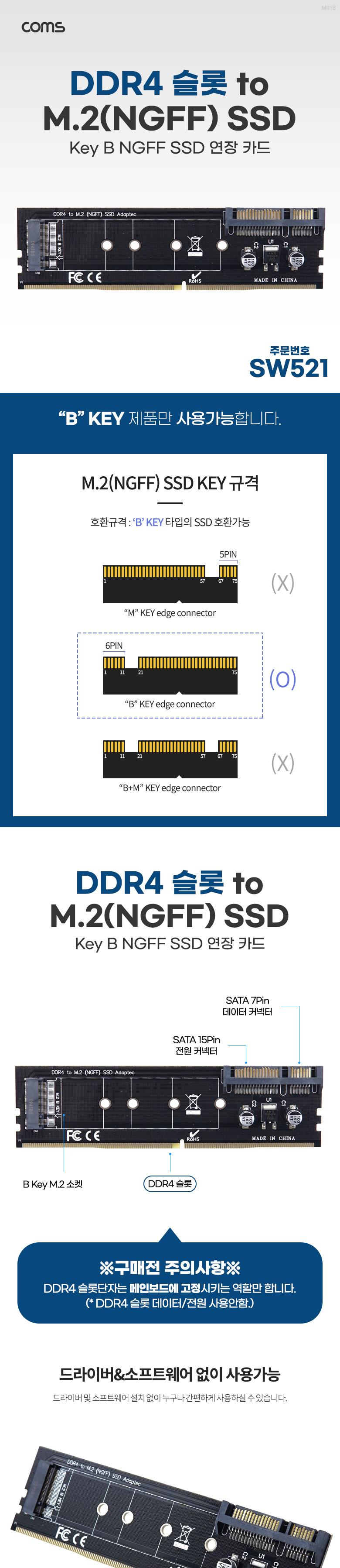 Coms DDR4 변환 컨버터 M.2 NGFF SSD Key B to DDR4 + SATA 22P 변환 카드/SSD연장카드/SSD/DDR4슬롯TOSSD