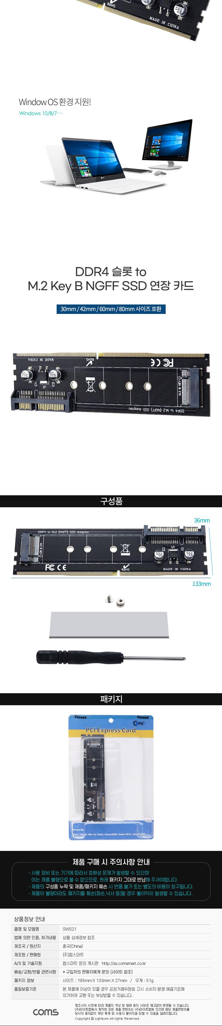 Coms DDR4 변환 컨버터 M.2 NGFF SSD Key B to DDR4 + SATA 22P 변환 카드/SSD연장카드/SSD/DDR4슬롯TOSSD