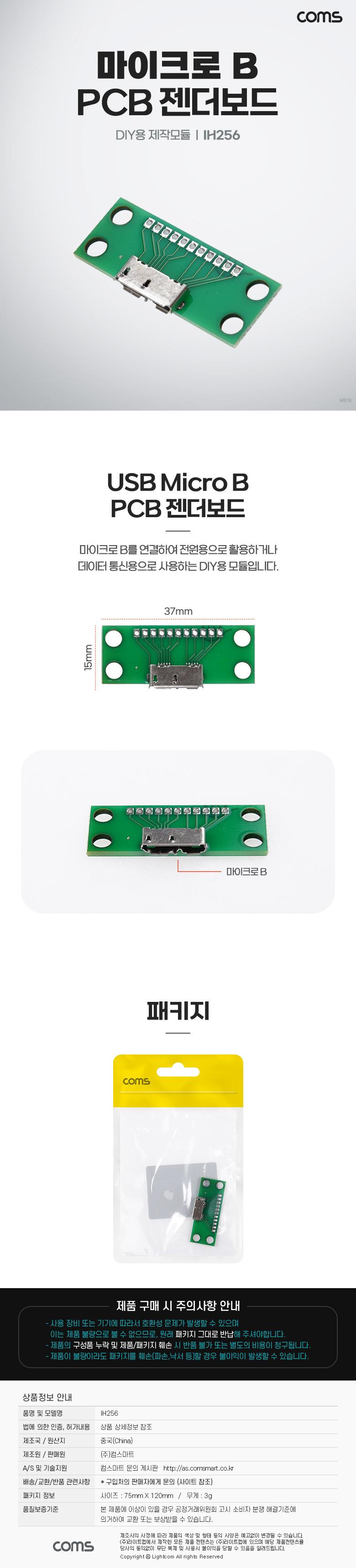 제작 모듈 마이크로 B PCB 젠더 보드/제작모듈/DIY용제작모듈/DIY제작모듈/젠더보드/DIY젠더보드/DIY제작젠