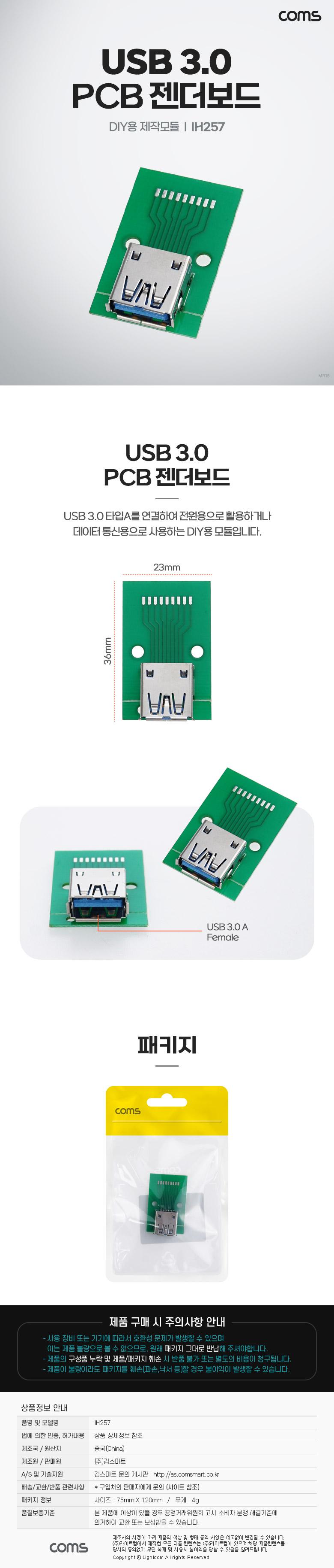Coms 제작모듈 USB 3.0 A타입 암놈 PCB 젠더보드/제작모듈/DIY용제작모듈/DIY제작모듈/젠더보드/DIY젠더보