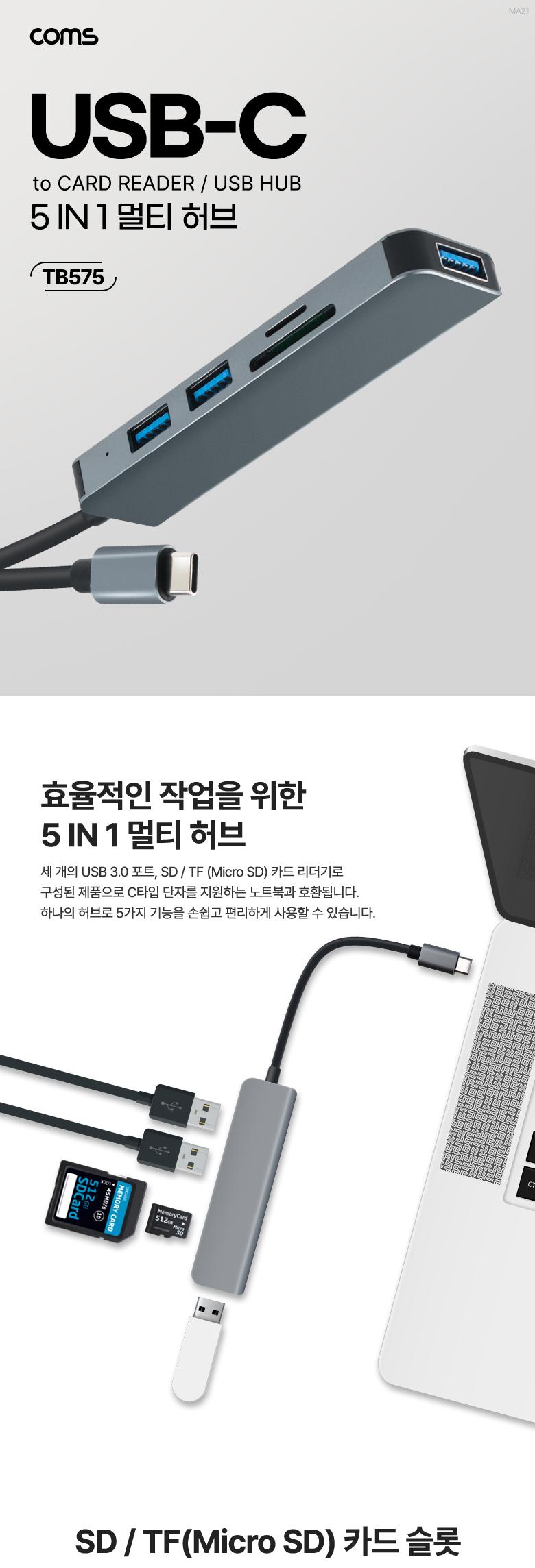Coms USB 3.1 (Type C) 멀티 허브 5in1 USB 3.0 x 3포트 3port 외장형 카드리더기 Micro SD TF카드 SD카드 