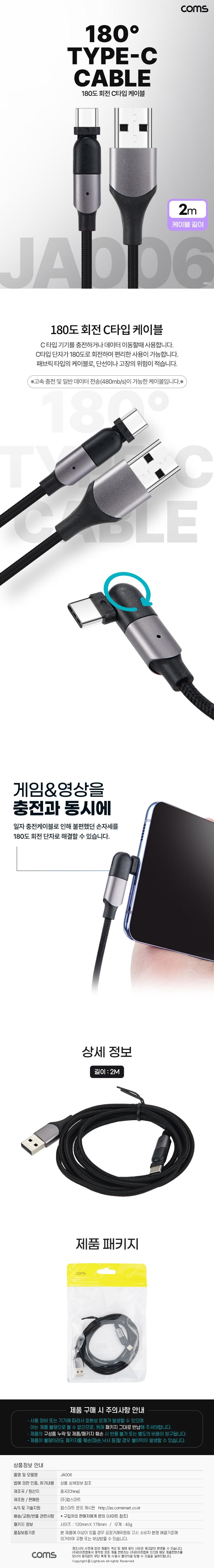 Coms USB 3.1 Type C 케이블 2M C타입 회전 꺾임 꺽임 고속충전 및 데이터 전송/180도회전C타입케이블/고속