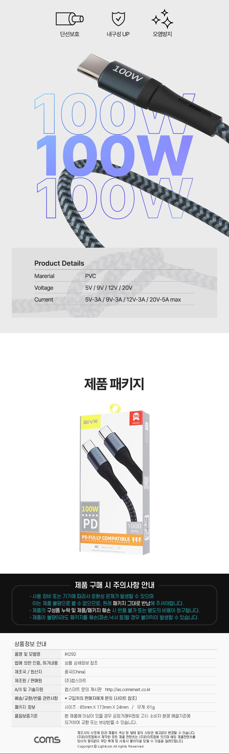 Coms USB 3.1 Type C PD 고속충전 케이블 1M 100W E-Marker 이마커 C타입 to C타입 메쉬/고속충전케이블/C