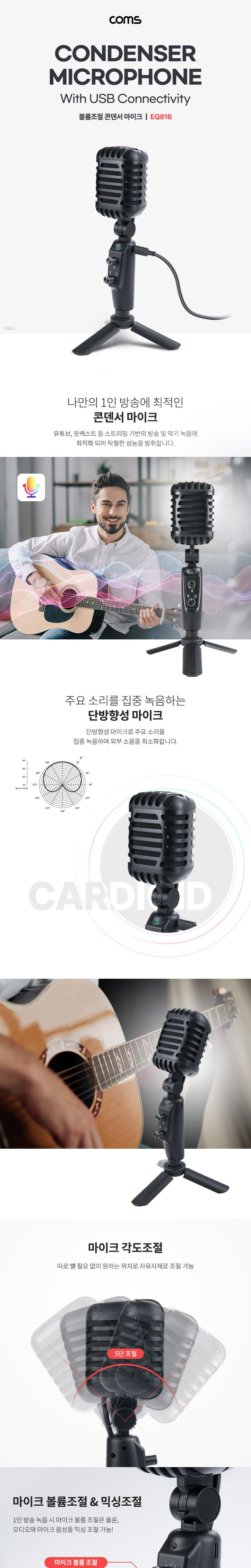 Coms 볼륨조절 USB 콘덴서 마이크. 탁상용. 가벼운 마이크. 192KHz 24Bit. 음성 녹음. 1인 미디어 인터넷방