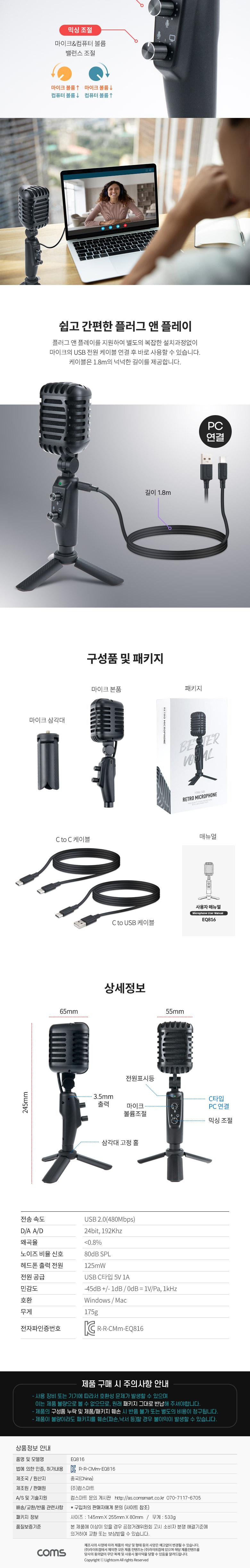 Coms 볼륨조절 USB 콘덴서 마이크. 탁상용. 가벼운 마이크. 192KHz 24Bit. 음성 녹음. 1인 미디어 인터넷방