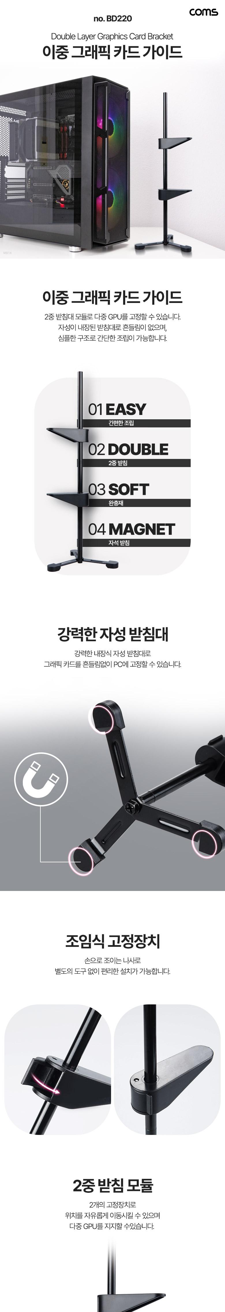 Coms 이중 그래픽 카드 가이드 Black/이중그래픽카드가이드/이중그래픽카드지지대/이중그래픽카드받침대/이